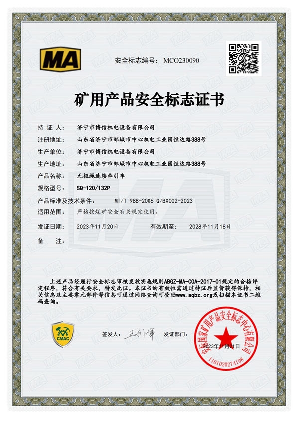 博信安標(biāo)證SQ120132P-MCO230090_00