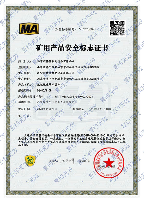 博信安標(biāo)證SQ-80/110P