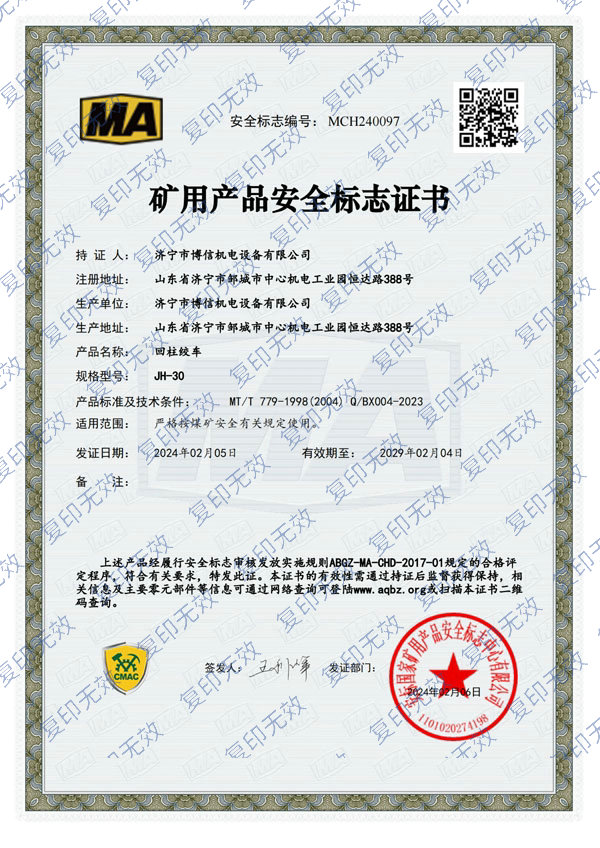 博信安標證回柱絞車JH-30